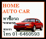 หาซื้อ รถยนต์